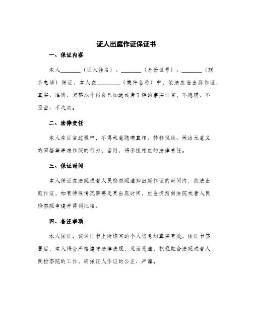 2024年证人出庭作证保证书
