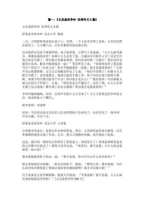 文具盒的争吵200字