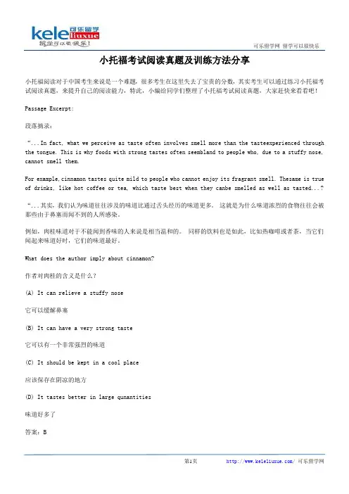 小托福考试阅读真题及训练方法分享