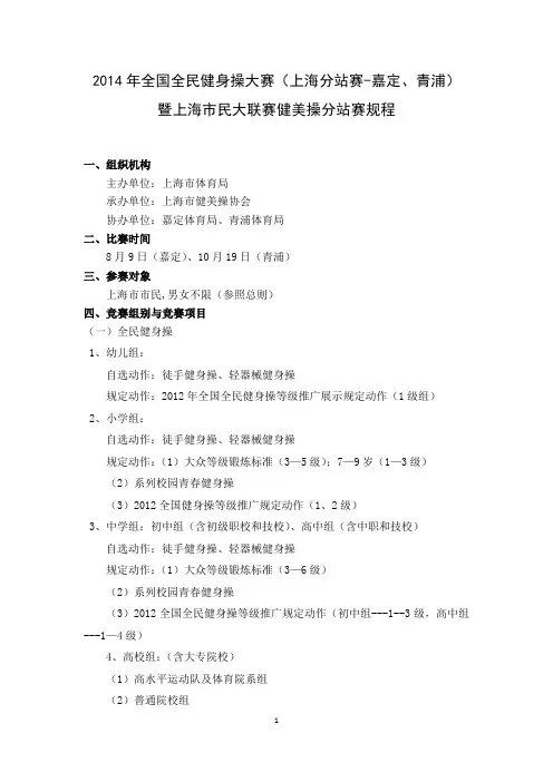 2014年上海市民大联赛健美操分站赛规程