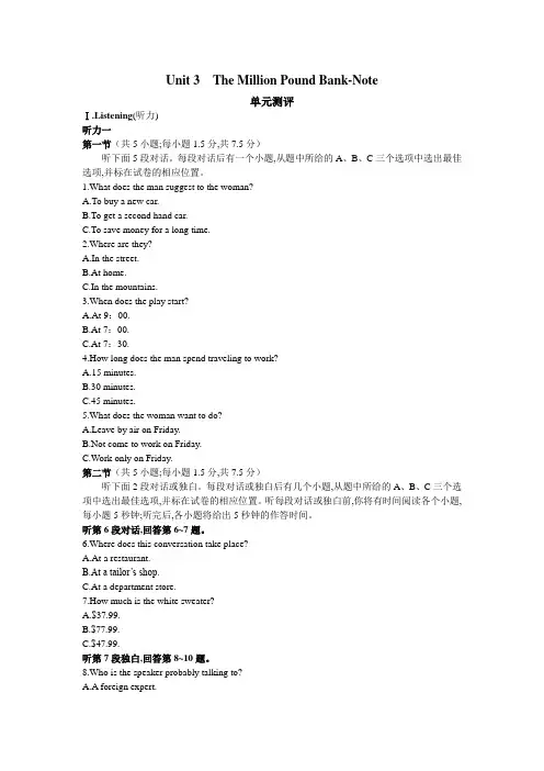 高中英语unit3themillionpoundbanknote单元测试训练人教必修三