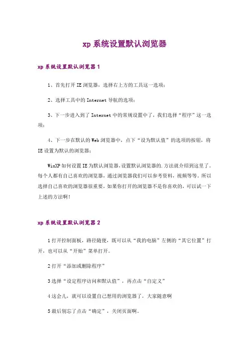xp系统设置默认浏览器