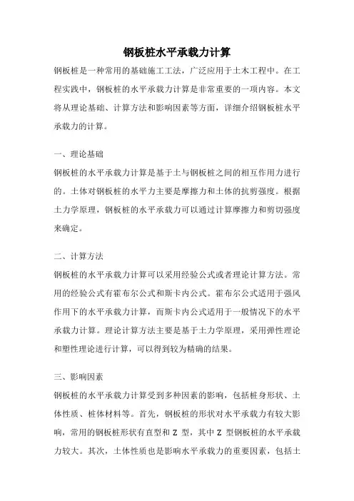 钢板桩水平承载力计算