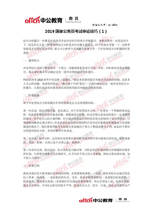 2019国家公务员考试申论技巧(1)