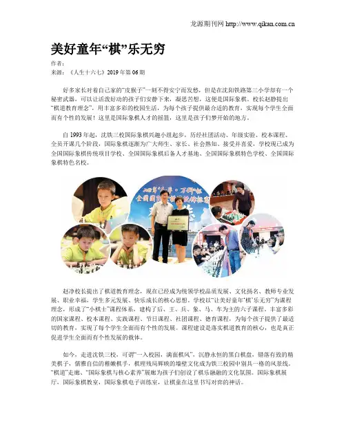 美好童年“棋”乐无穷