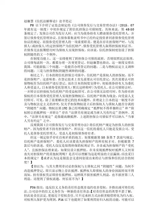 赵廉慧《信托法解释论》读书笔记
