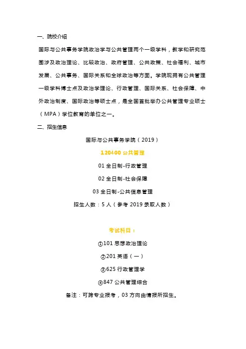 2019上海交通大学公共管理学硕考研参考书、历年分数线以及报录情况