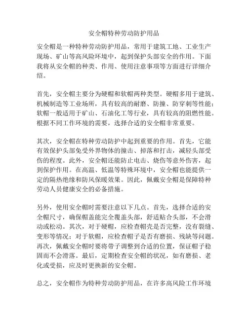安全帽特种劳动防护用品