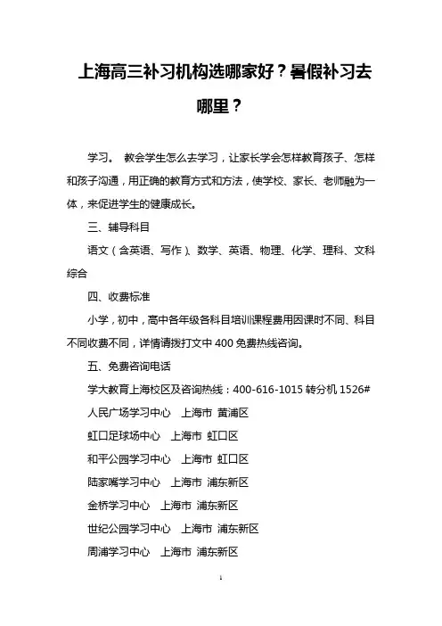 上海高三补习机构选哪家好？暑假补习去哪里？