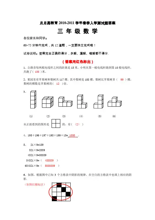 三年级入学测试卷(答案)