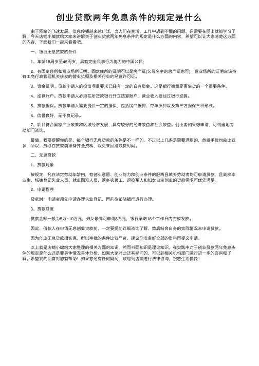 创业贷款两年免息条件的规定是什么