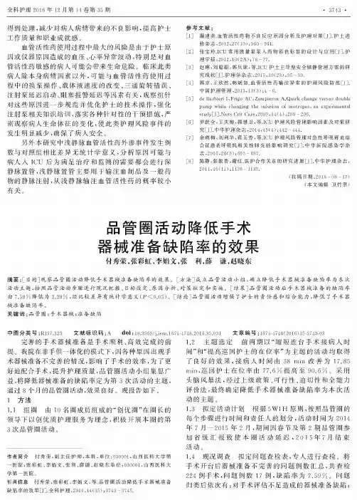 品管圈活动降低手术器械准备缺陷率的效果