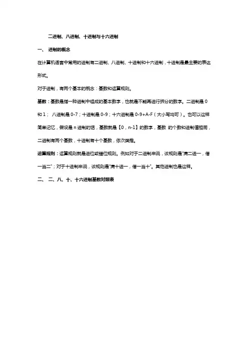 进制转换计算