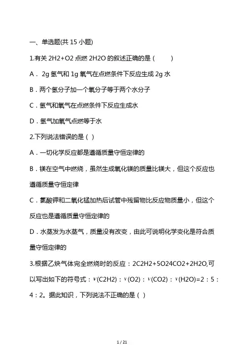 2021初三中考复习题《化学方程式》测试卷(解析版)