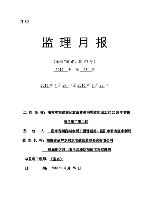 监理月报2016年5至6月