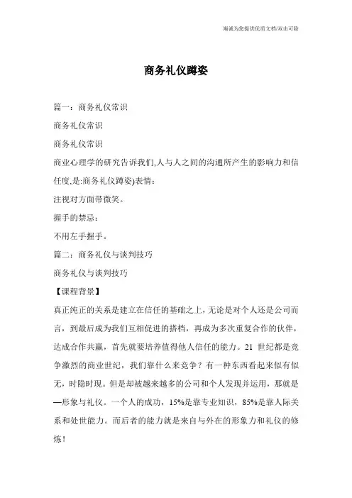 商务礼仪蹲姿