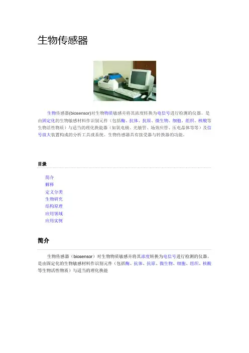 生物传感器