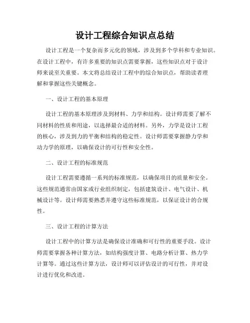 设计工程综合知识点总结