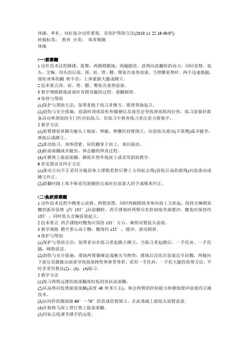 各种体操保护帮助,教学