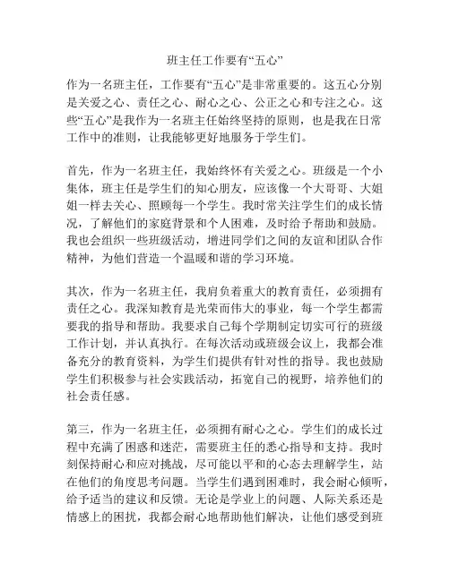 班主任工作要有“五心”