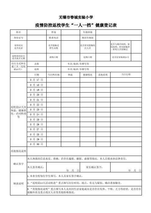 学生一人一档健康登记表