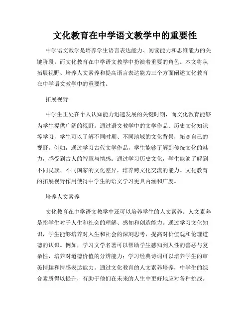 文化教育在中学语文教学中的重要性