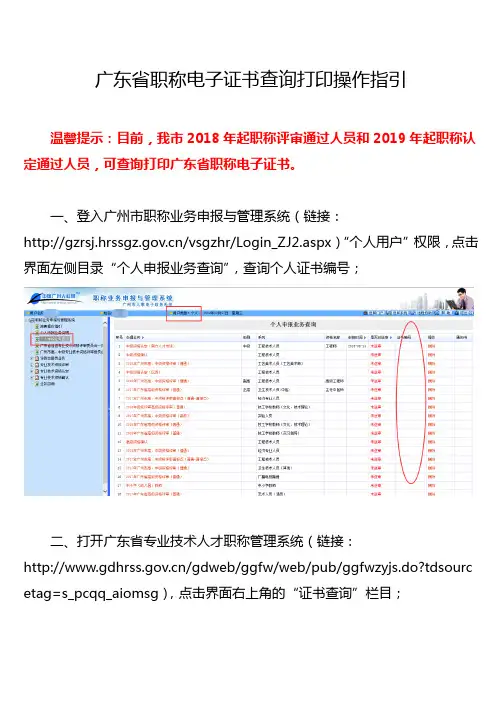 广东省职称电子证书查询打印操作指引
