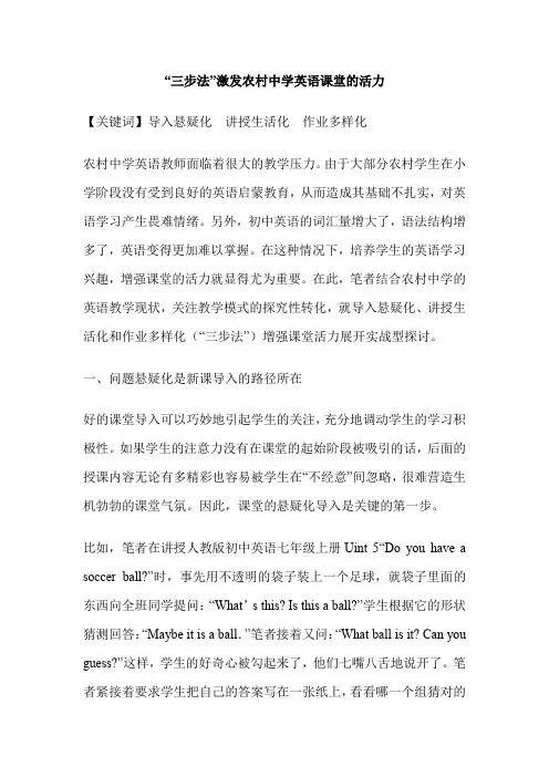 “三步法”激发农村中学英语课堂的活力