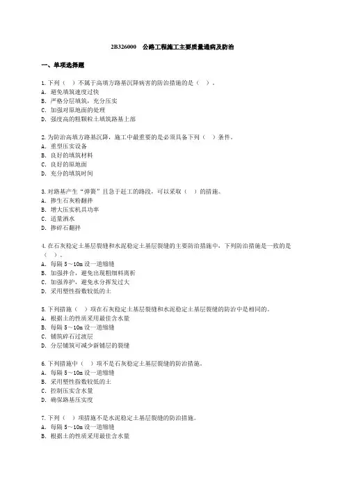 公路工程施工主要质量通病及防治