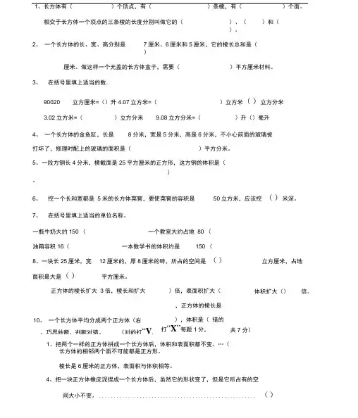 (完整版)长方体和正方体专项练习题