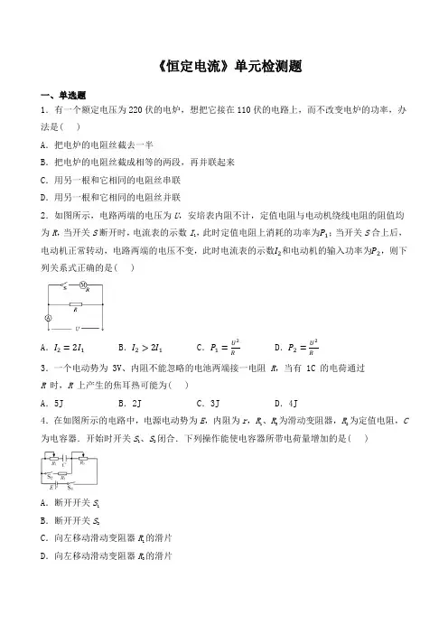 人教版高中物理选修3-1第二章《恒定电流》检测题(含答案)