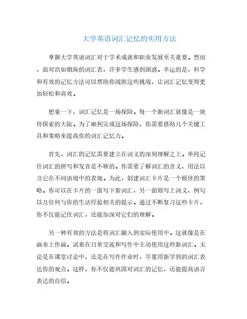 大学英语词汇记忆的实用方法