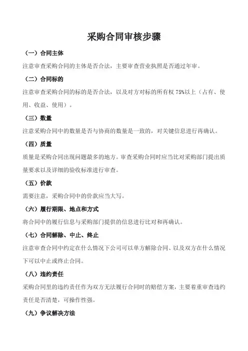 采购合同审核步骤