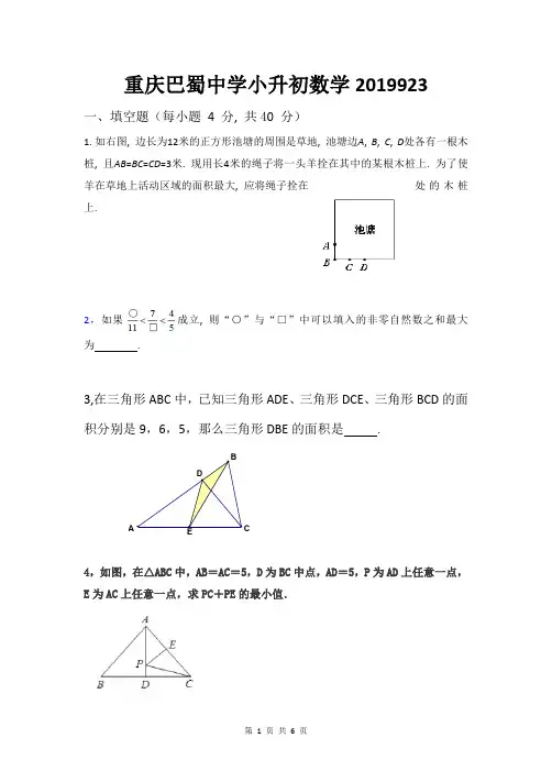 重庆巴蜀中学小升初数学真题