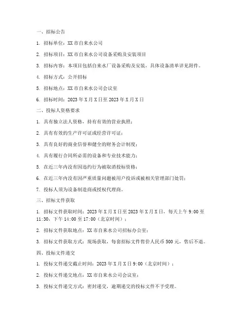 自来水公司招标文件