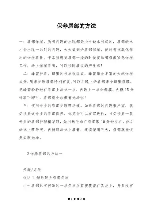 保养唇部的方法