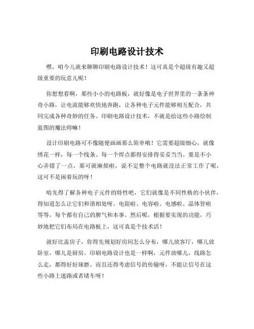 印刷电路设计技术