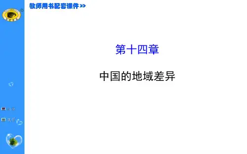 中国的地域差异