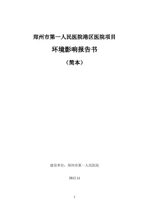 郑州市第一人民医院港区医院项目