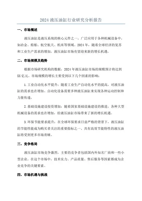 2024液压油缸行业研究分析报告