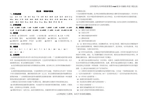 教育学第五章答案