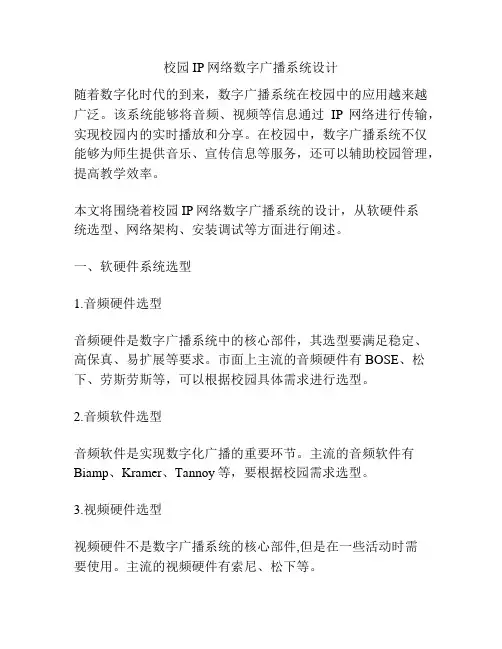 校园IP网络数字广播系统设计