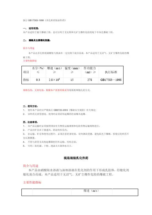 同行业对现场混装炸药的解析