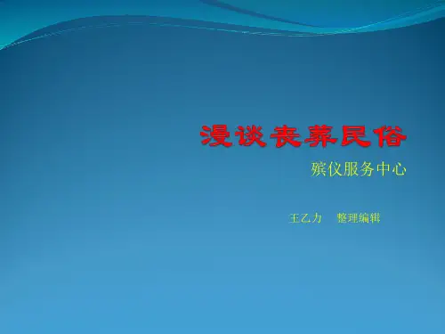 张家口丧葬民俗