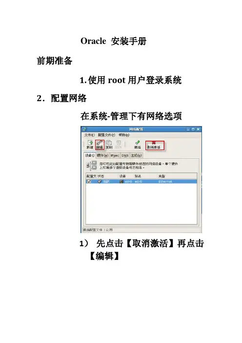 linux下oracle以及client以及weblogic的安装