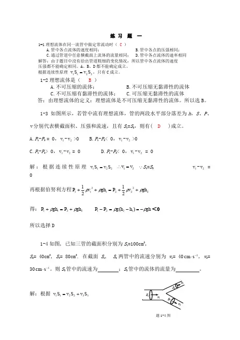 总习题解答 Microsoft Word 文档