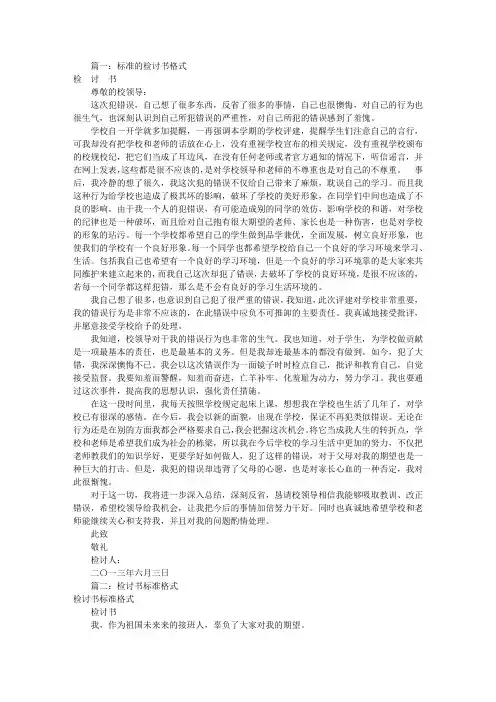 检讨书格式(共9篇)