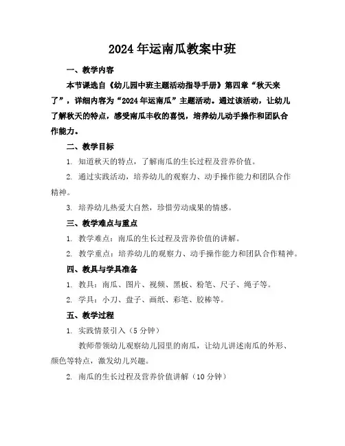 2024年运南瓜教案中班