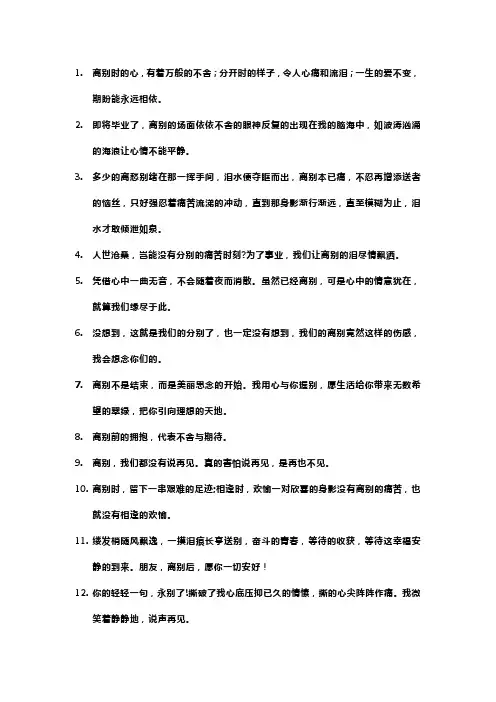 表达离别时依依不舍的心情