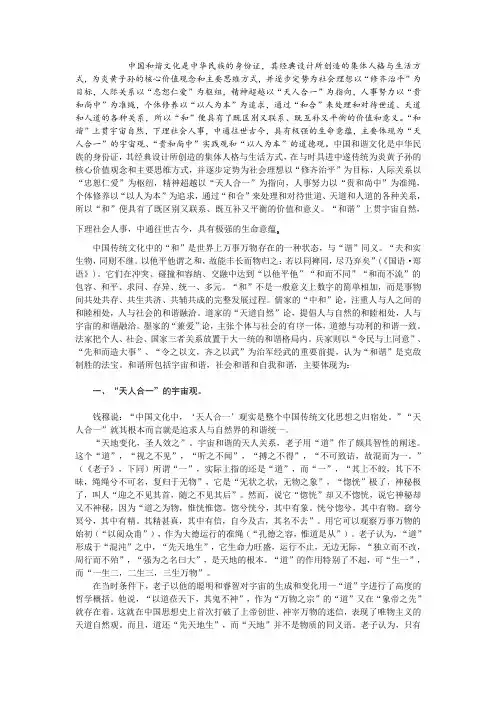 中国传统文化与中华民族的核心价值观